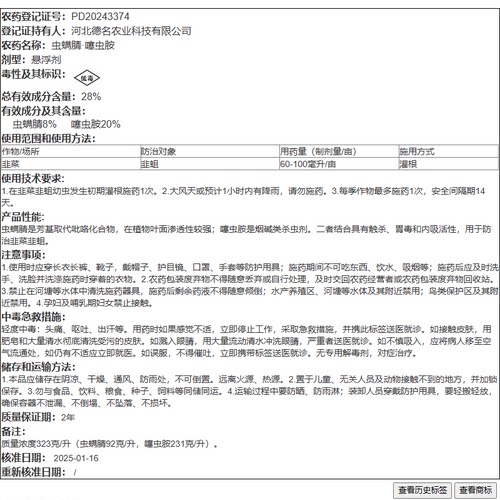 德名追命28%虫螨腈晴噻虫胺铵氨蔬菜茄子蓟马韭菜韭蛆农药杀虫剂 - 图2
