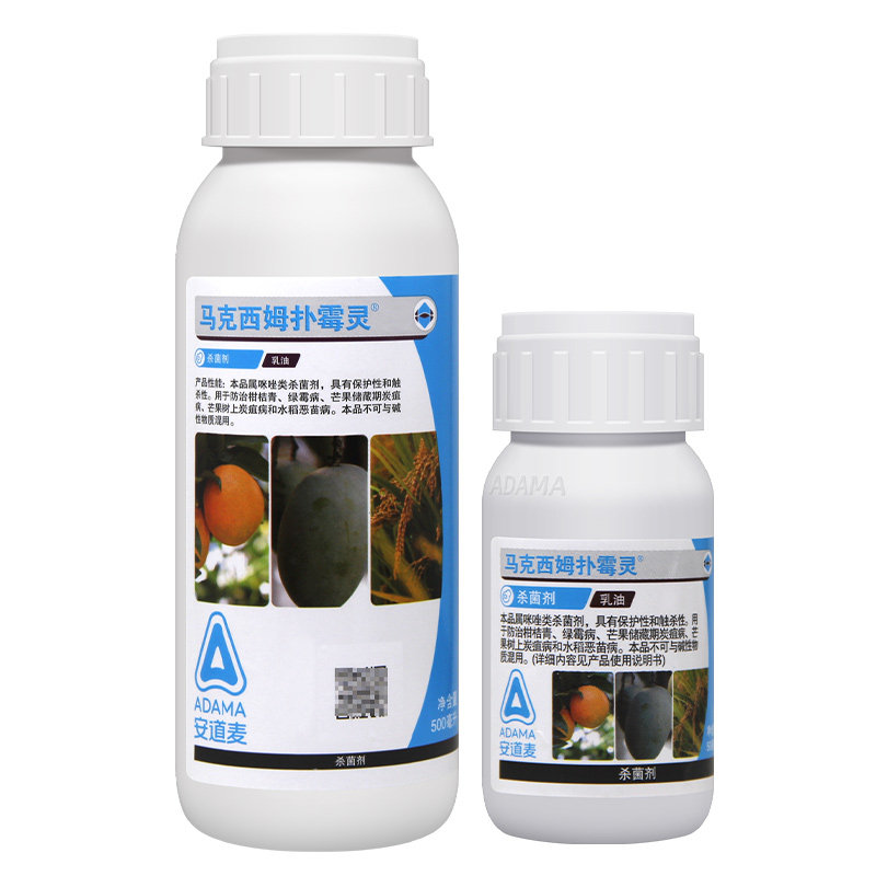 安道麦马克西姆扑霉灵咪鲜胺柑橘芒果绿霉病青霉病炭疽病杀菌剂,淘宝优惠券,粉丝福利购,淘宝优惠卷