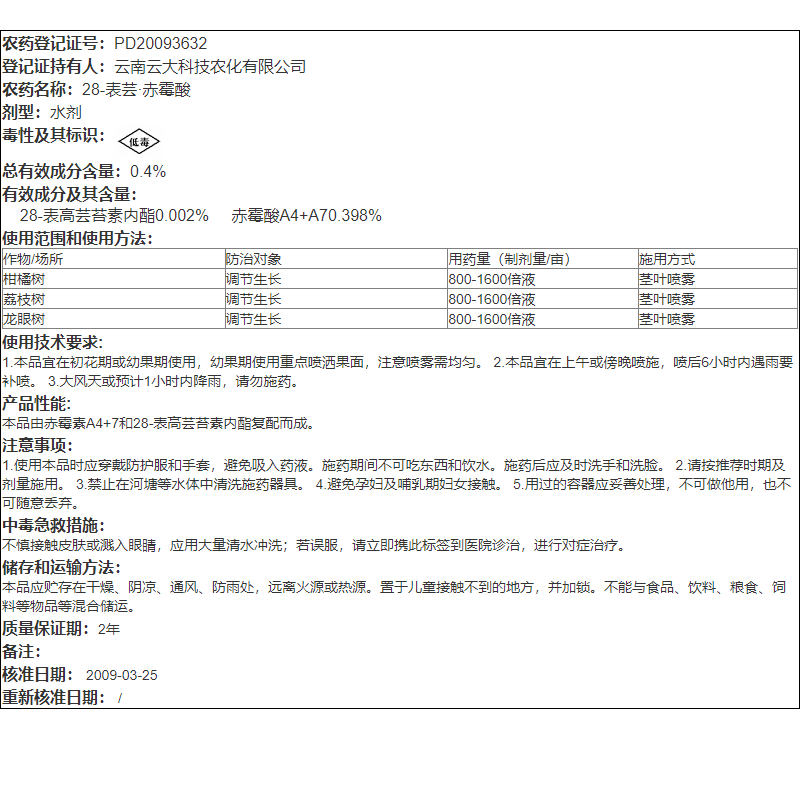 云大全树果一芸苔素赤霉酸黄瓜花打顶保花保果增产植物生长调节剂-图2