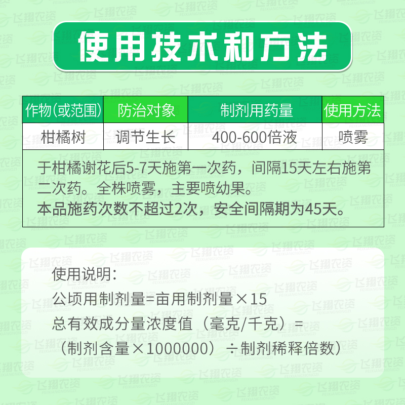 国光植生源2%苄氨基嘌呤月季果树花卉催花催芽保花保果细胞分裂素-图0