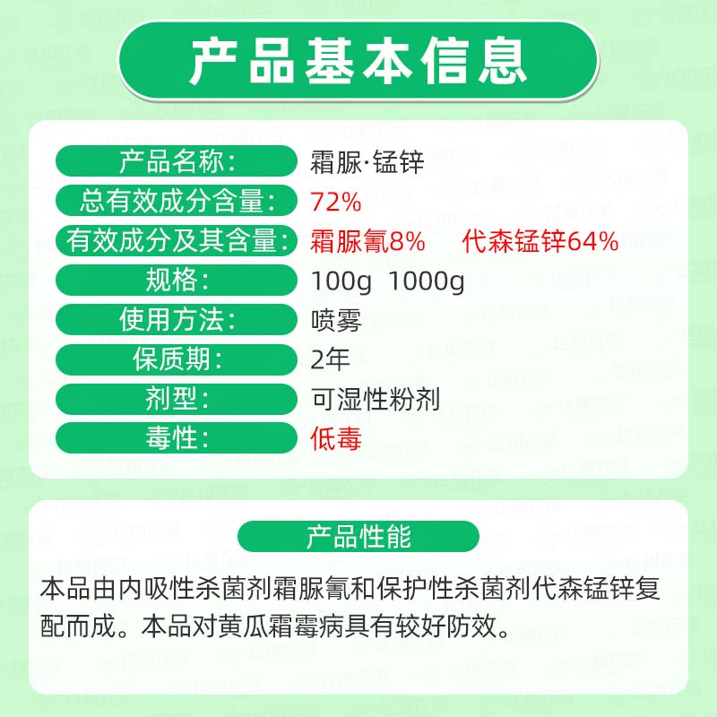 西安近代大美露霜脲锰锌霜脲氰代森锰锌蔬菜黄瓜霜霉病农药杀菌剂 - 图1