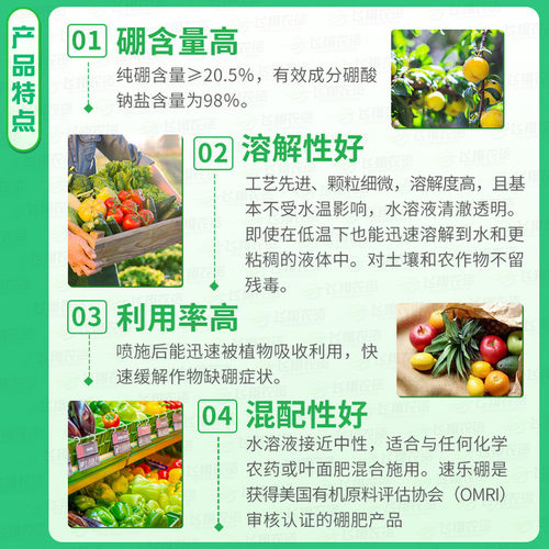 美国速乐硼98%高纯度硼肥植物花卉保护促花促果硼肥水溶叶面肥 - 图0