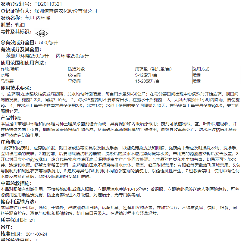 诺普信金极冠苯醚甲环唑丙环唑水稻纹枯病轮纹病白粉病农药杀菌剂 - 图2