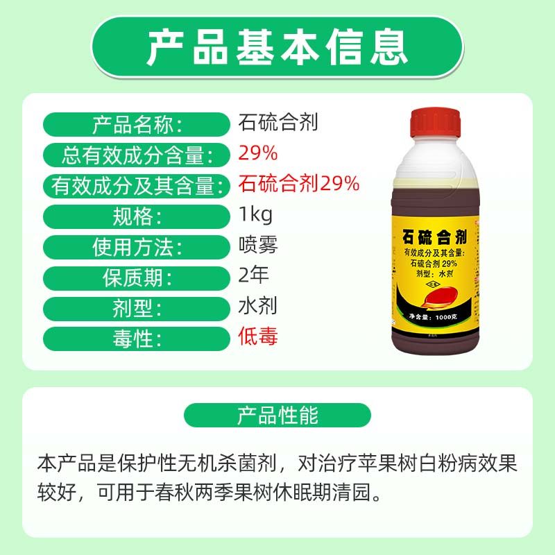 石硫合剂水剂红蜘蛛蚧壳虫白粉病果树盆景清园炫铃杀菌杀虫杀螨剂