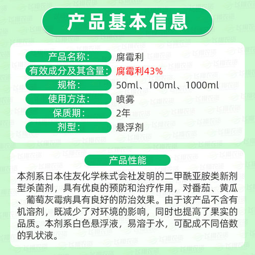 速美克 日本住友 43%腐霉利 蔬菜黄瓜番茄葡萄灰霉病农药杀菌剂 - 图1