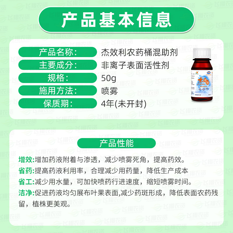 美国迈图杰效利表面活性剂增效渗透展着全能型农用农药有机硅助剂 - 图2