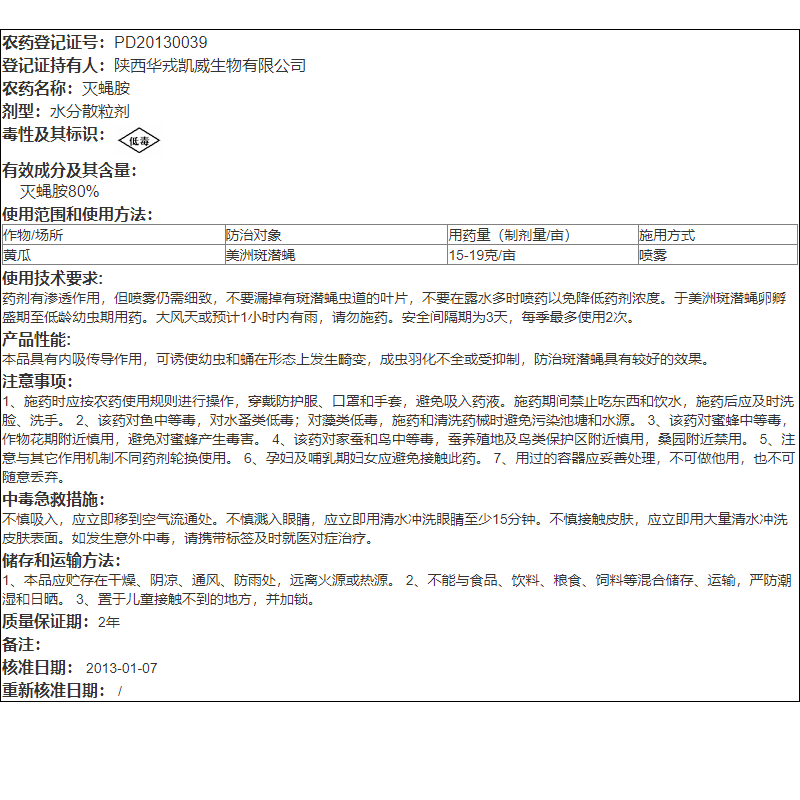 北京华戎 割潜灭蝇胺80%黄瓜美洲斑潜蝇潜叶蛾鬼画符农药杀虫剂5g - 图2