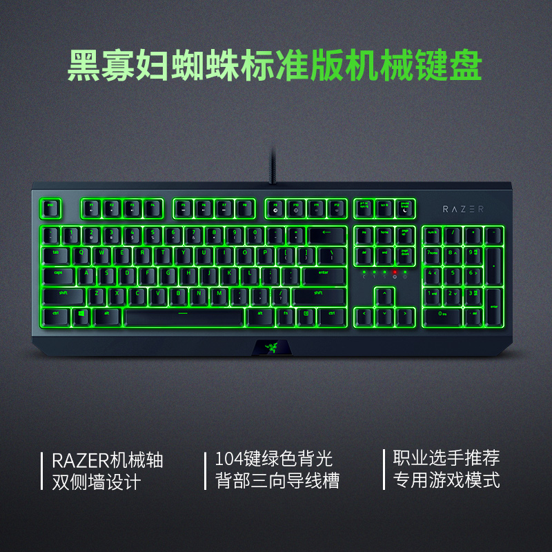 Razer雷蛇黑寡妇机械键盘蝰蛇游戏鼠标绿色背光电脑电竞套装魔兽 - 图1