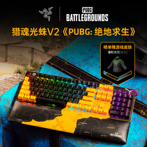 Razer Thunder Snake Hunting Soul Light Spider V2 Optical Axis Mechanical Keyboard PUBG Jedi Eat Chicken Joint Computer Game