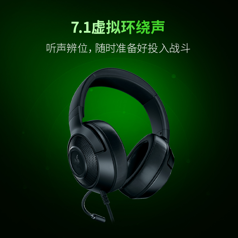 Razer雷蛇北海巨妖标准版X头戴式耳机7.1声道电竞游戏电脑耳麦