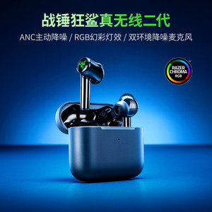 Razer雷蛇战锤狂鲨真无线二代蓝牙入耳式手机游戏音乐专业版耳机