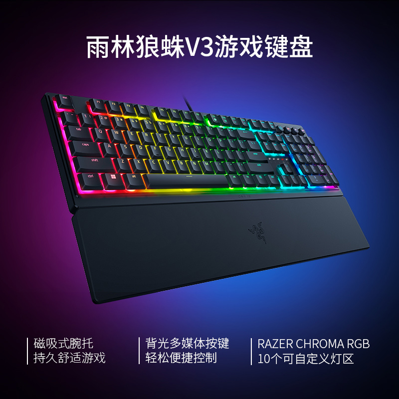 Razer雷蛇雨林狼蛛V3轻机械轴幻彩RGB背光电脑游戏魔兽有线键盘-图1