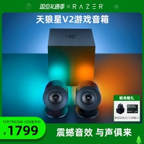 Razer Thunder Snake Sky Wolf V2 Bluetooth Wireless THX Sound Ring Surround Sound Computer Game Low Sound Gun Combo Speaker