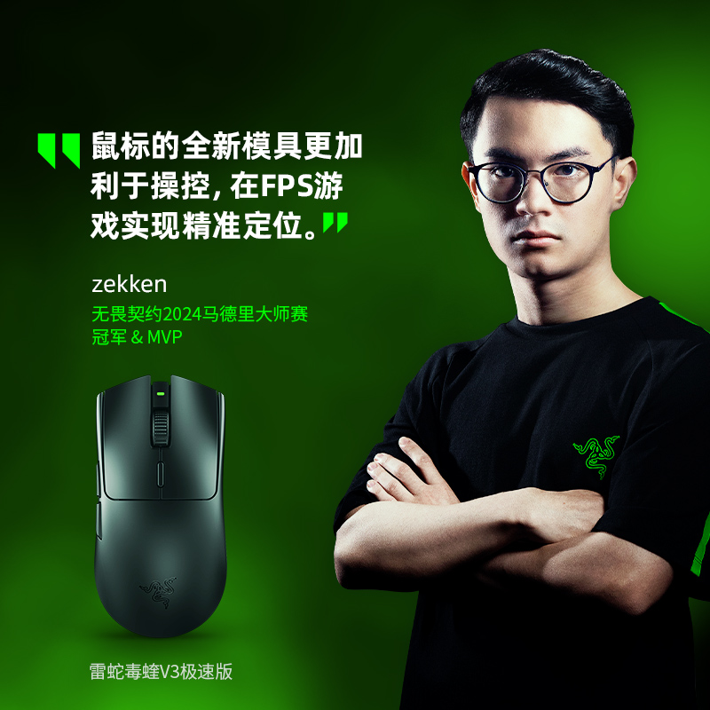 Razer雷蛇毒蝰V3极速版2.4G无线轻量化笔记本电脑游戏电竞鼠标 - 图3