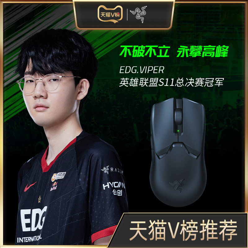 Razer雷蛇毒蝰V2专业版PRO二代无线笔记本电脑游戏电竞CSGO鼠标_虎窝淘