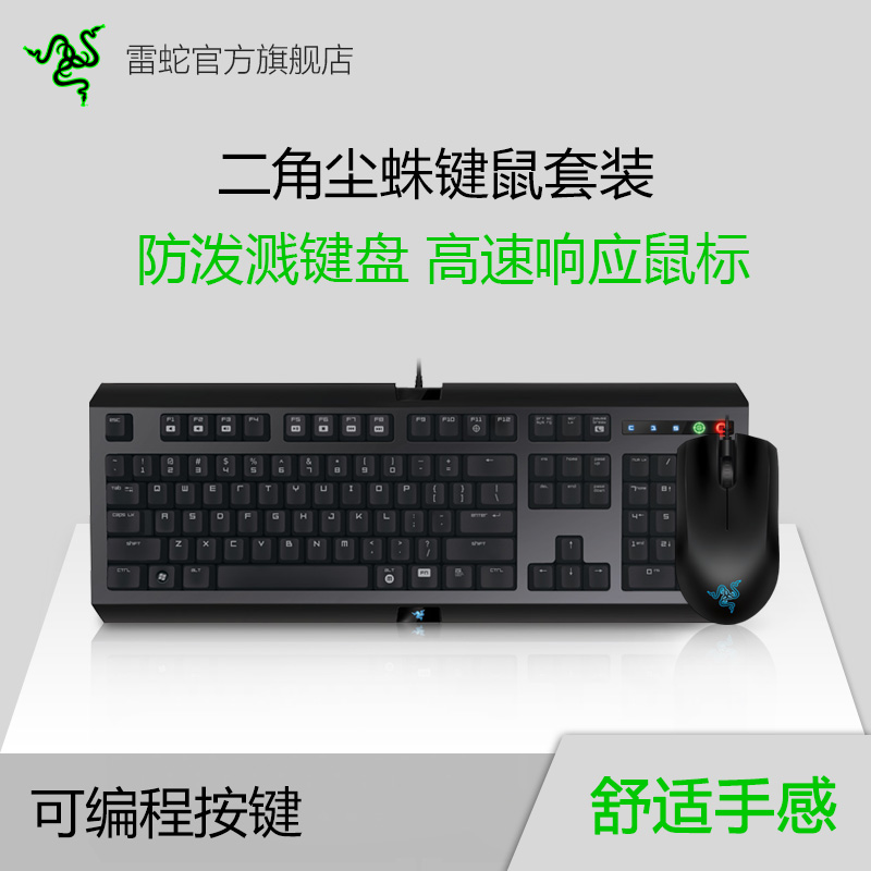 Razer雷蛇狂蛇1800+二角塵蛛 電競有線遊戲鍵盤滑鼠套裝吃雞巨集