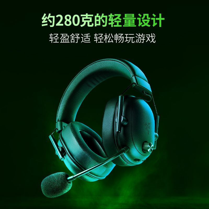 Razer雷蛇旋风黑鲨V2极速版蓝牙2.4G三模无线头戴式电竞游戏耳麦 - 图1