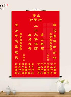 伏英馆仙师茅山大显威灵卷轴画
