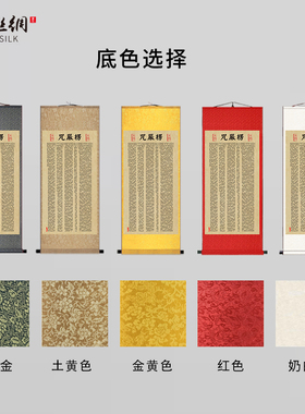 楞严咒五会挂轴佛堂背景墙挂画