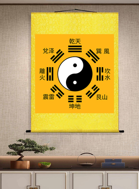 周易太极图挂画先天后天八卦河图