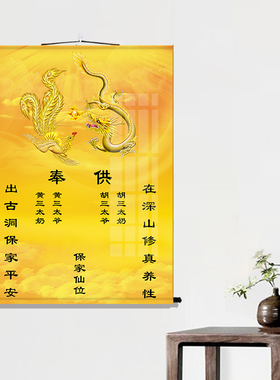 龙凤堂单挂画仙家堂单布