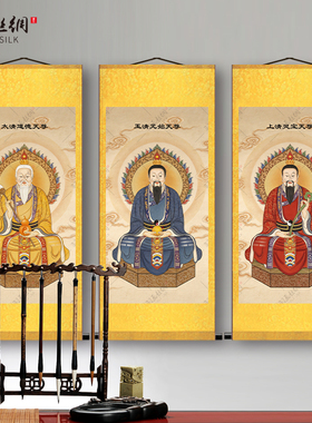 三清道祖卷轴挂画灵宝元始老君画