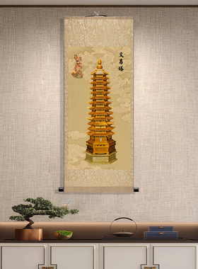 十三层九层文昌塔魁星点斗挂画