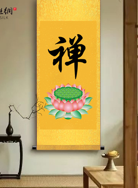 禅道佛仙字画书法挂画禅意中式