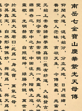 太上内丹守真定经国画挂轴挂画