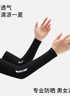 男女通用夏季冰丝防滑防晒
