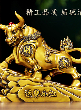 古铜色运势如虹招财牛摆件风水旺牛市公司办公室桌面店铺开业礼品