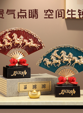 八骏雄风马到成功扇子摆件客厅玄关酒柜电视柜装饰品乔迁新居礼物