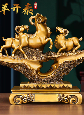 三羊开泰摆件生肖羊家居客厅电视酒柜办公室装饰品乔迁礼物工艺品