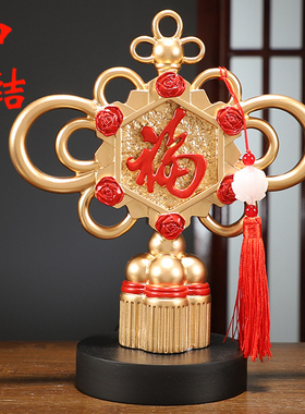 福字中国结摆件家居装饰新中式现代创意客厅电视酒柜乔迁结婚礼物