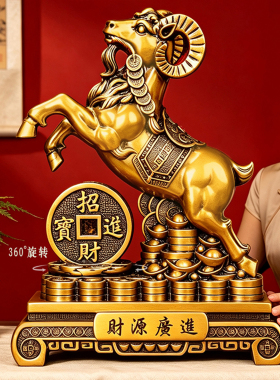 财源广进金羊摆件钱币羊年公司纪念品客厅酒柜办公室乔迁开业礼物