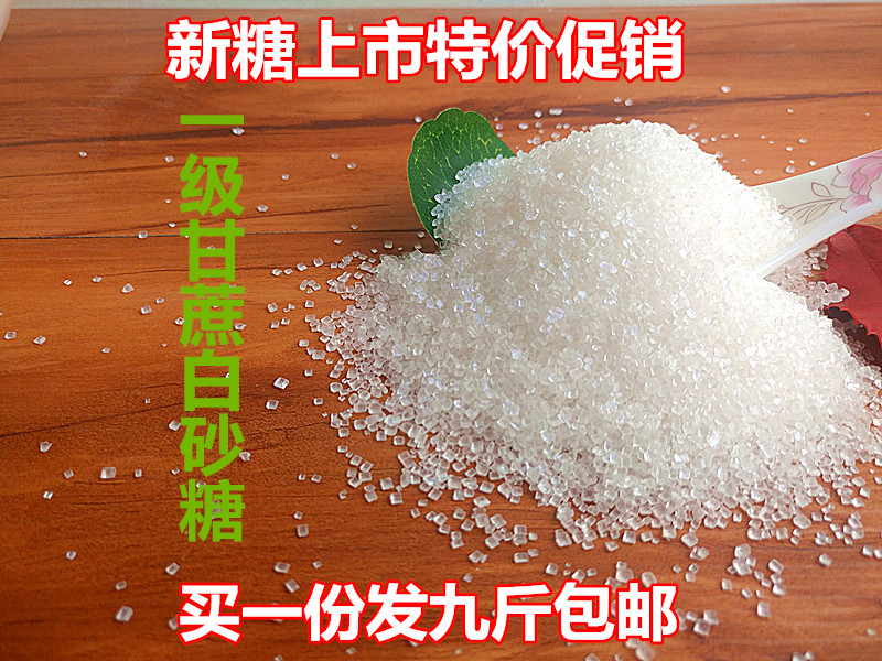 广西一级甘蔗白砂糖5斤烘培调味白糖棉花糖食用糖散装批9斤包邮 - 图3