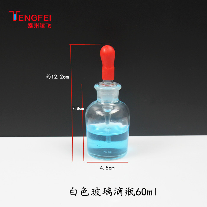 白色棕色30ml60ml125ml玻璃滴瓶滴管化学生物实验器材教学仪器 - 图0