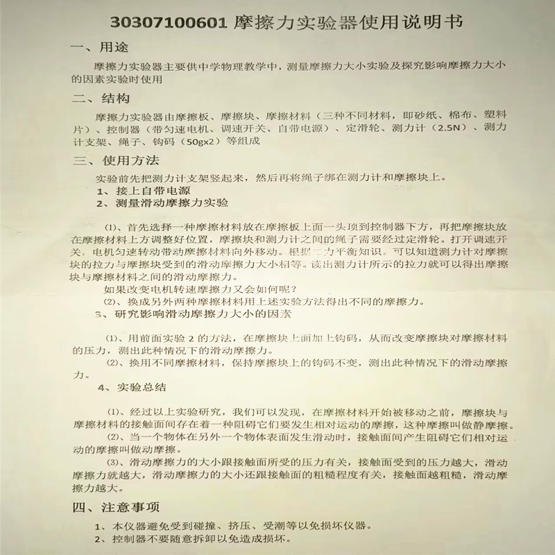 摩擦力实验器30307100601长木板新课标带砂纸棉布教学实验仪器 - 图2