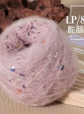新品桃夭天丝羊驼马海毛亮片毛线柔软舒适不扎身