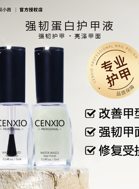 cenxio透明护甲亮油快干免烤