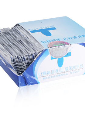 妙茜卸甲包套装专用200片