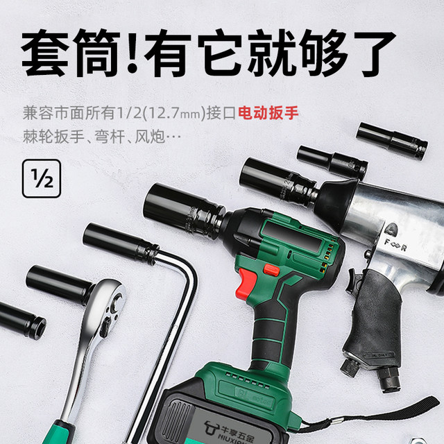 Extended electric wrench sleeve full set of electric wrench