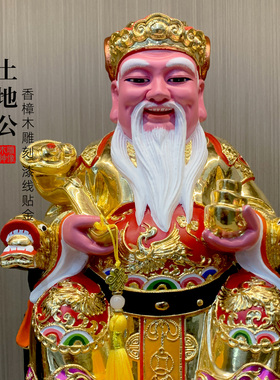 【木雕】香樟木土地公神像正金佛像家里供奉土地爷像伯公福德正神