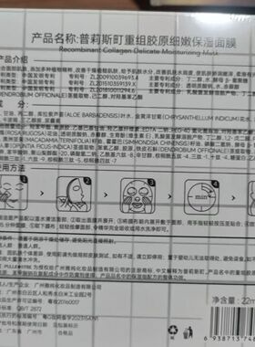 普莉斯町重组胶原保湿面膜补水