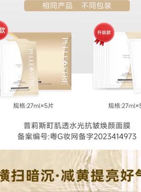 普莉斯町奶皮面膜提亮肤色