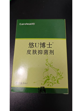 悠U博士皮肤抑菌液正品