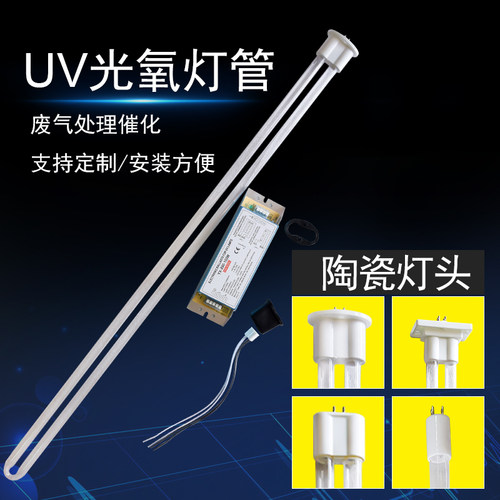 uv光氧灯管150W紫外线环保工业废气处理U型高臭氧催化光解镇流器 - 图1