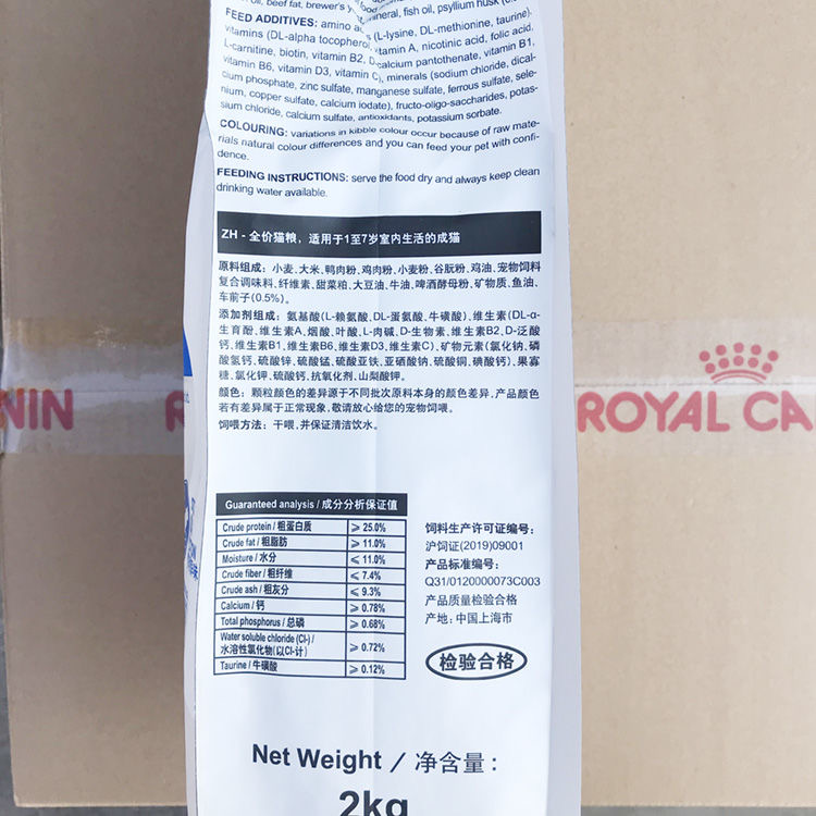 皇家猫粮I27室内成猫猫粮英短蓝猫美短布偶成猫通用粮1-7岁2kg优惠券