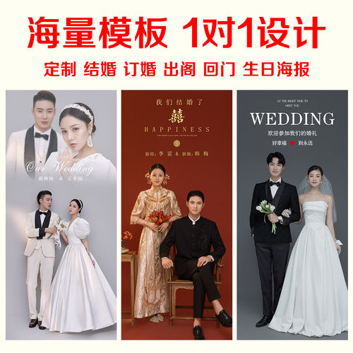 影楼婚庆无纺布油画布海报结婚婚礼迎宾海报生日展架定制精修设计 - 图1