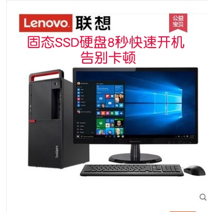 全新联想台式电脑主机启天M4500 4550家用学习办公XP WIN7 W10-图1